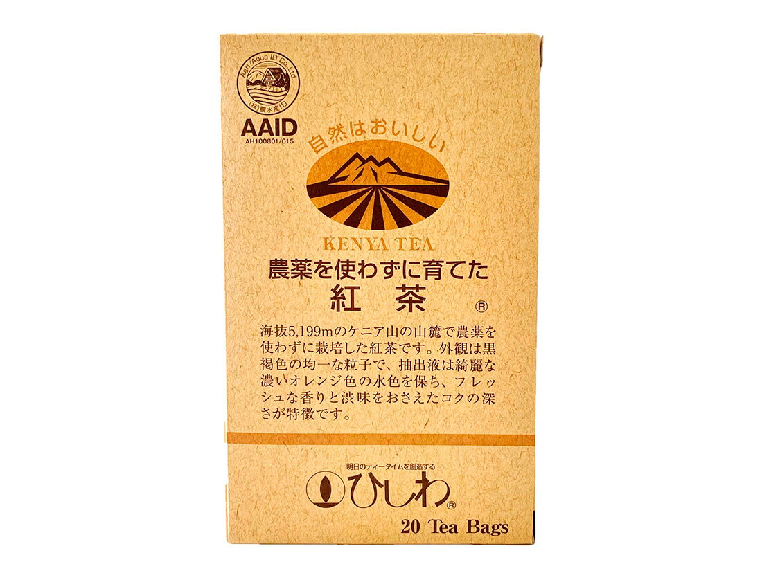 農薬を使わずに育てた紅茶 (20P)