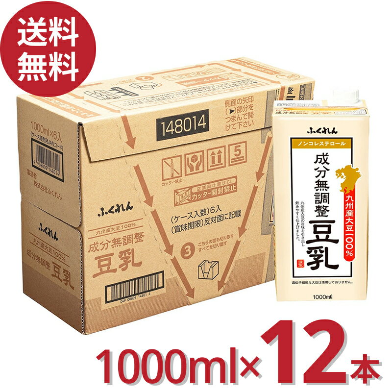 ふくれん　九州産大豆成分無調整豆乳 1000ml　12本入 【ケース販売】のサムネイル