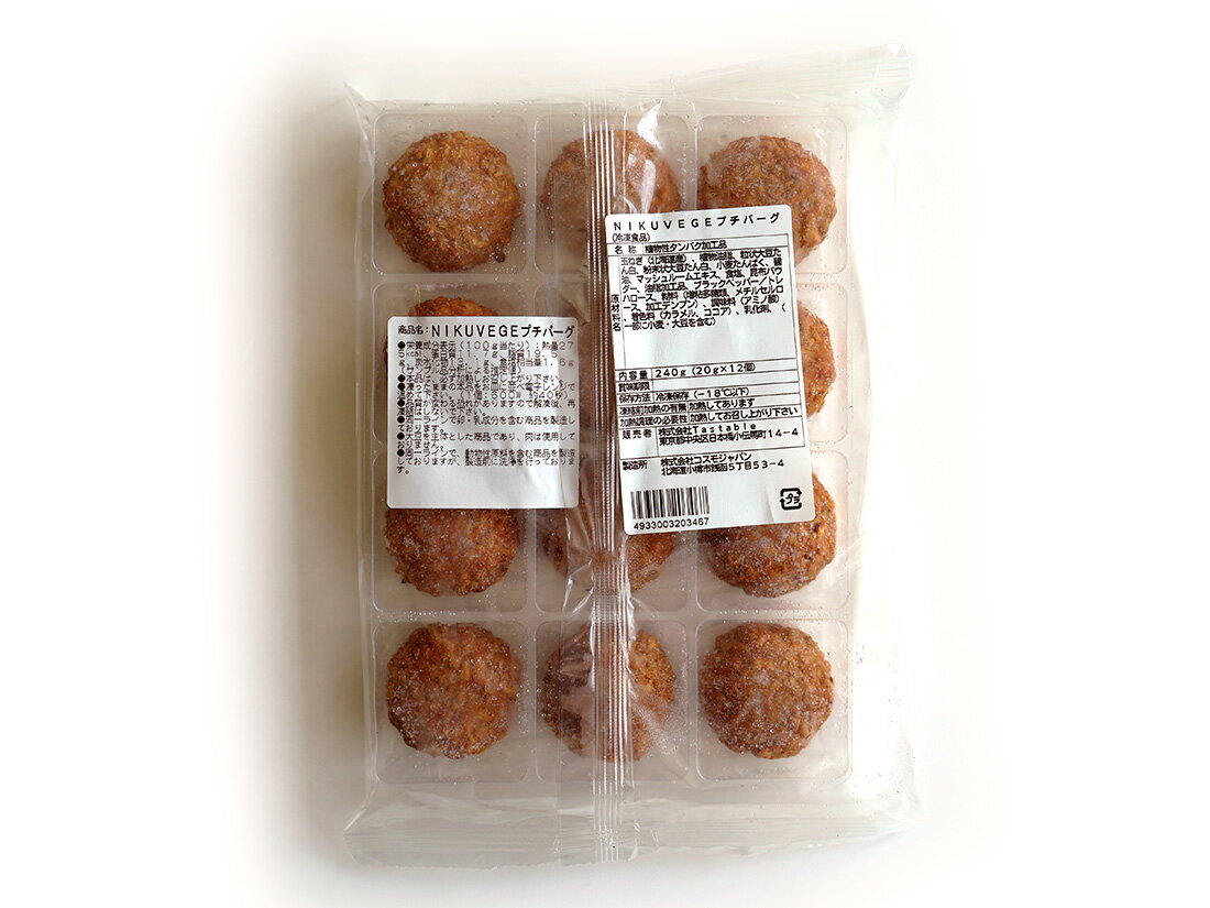 樂天商城 - 冷凍 NIKUVEGEプチバーグ(20g12個) 動物性原料不使用