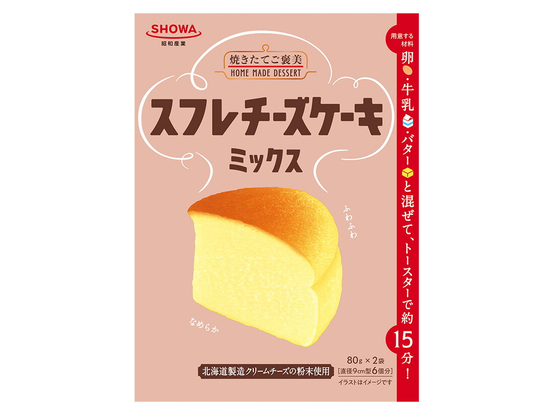 スフレチーズケーキミックス 80g×2袋