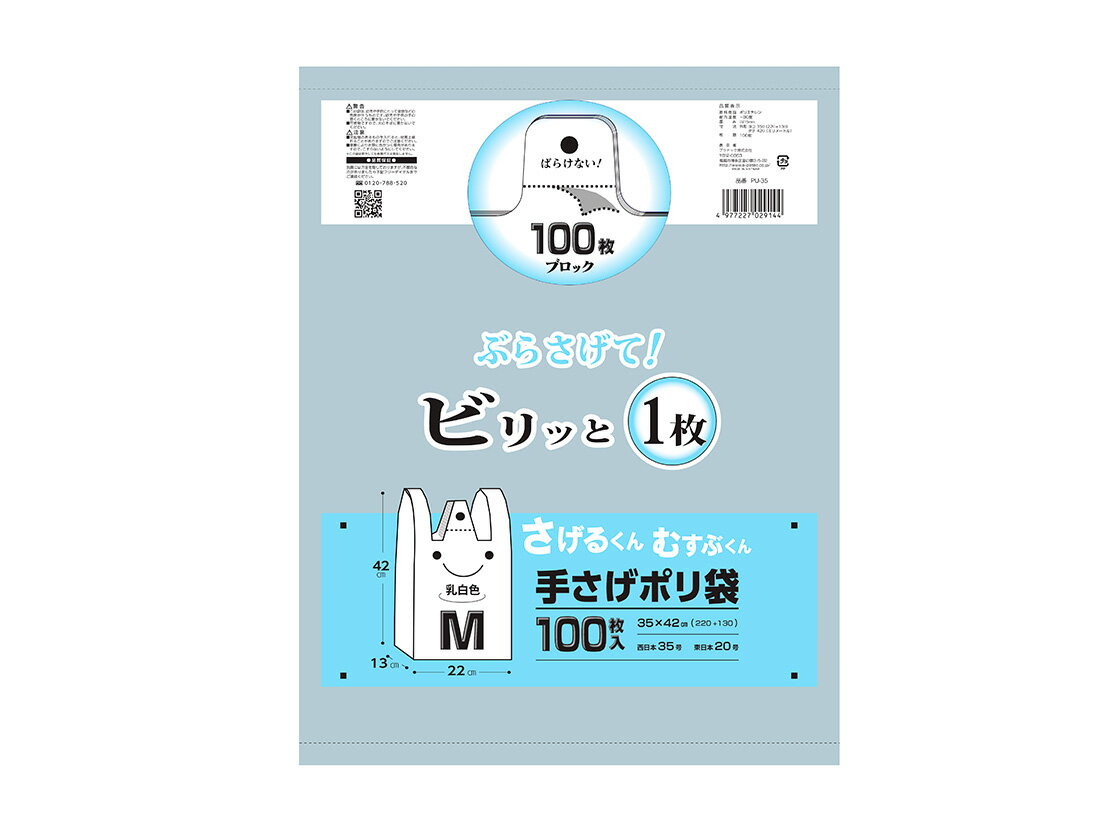 Rakuten - 手さげポリ袋 35号 100P