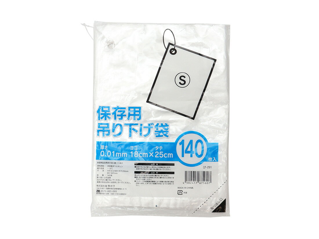 Rakuten - 吊り下げ保存袋 小 140枚入