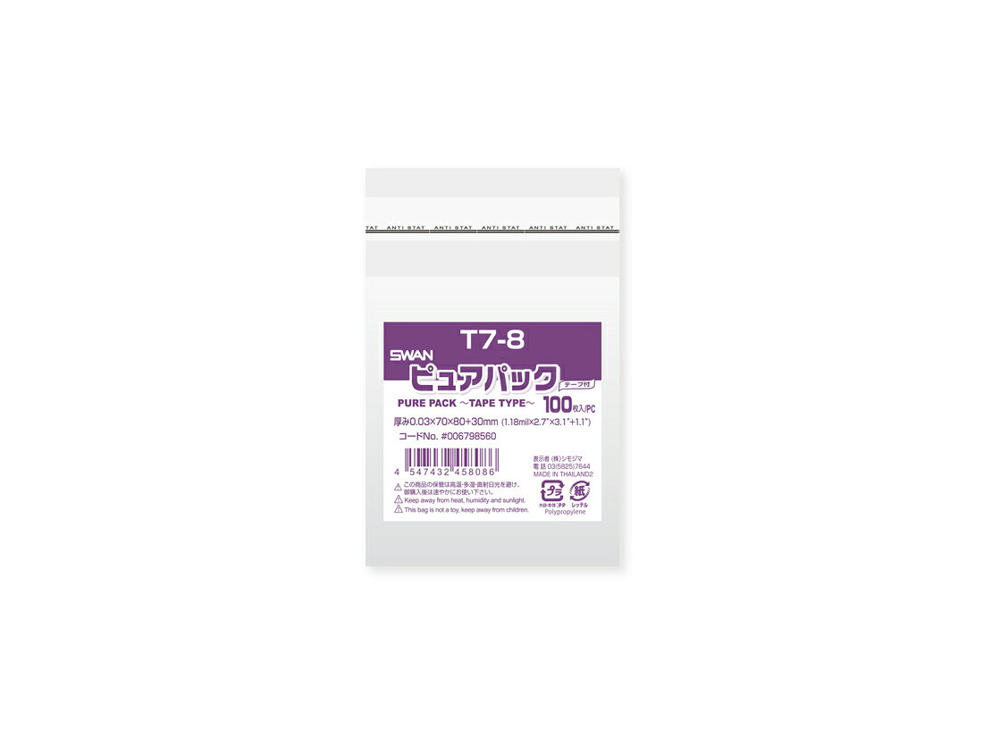 ＼25日全品ポイント3倍！／OPP袋 ピュアパック T 7-8 100枚