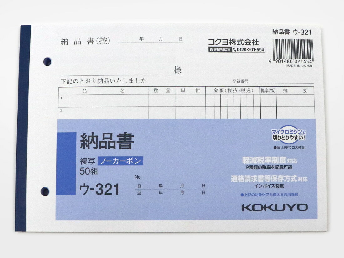 ウ-321N 納品書(複写) 2