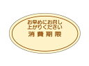 【ポスト配送便対応 送料無料】【 シール 消費期限 丸 クラフト 】 ラッピングシール ラッピング シール ステッカー ラッピング用品 ギフトラッピング ギフト...