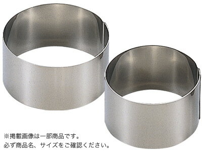 Rakuten - 【 SA18-0 セルクルリング 丸型 85径×H50mm 】 SA 18-0 セルクル型 丸 ステンレス 製菓用具 製菓 道具 お菓子作り 業務用 お菓子 洋菓子