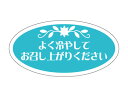 【少量販売】シール クールリーフ