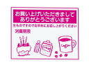 【ポスト配送便対応 送料無料】【 消費期限シール お買い上げいただき 】 ラッピングシール ラッピング シール ステッカー ラッピング用品 ギフトラッピング ギ...