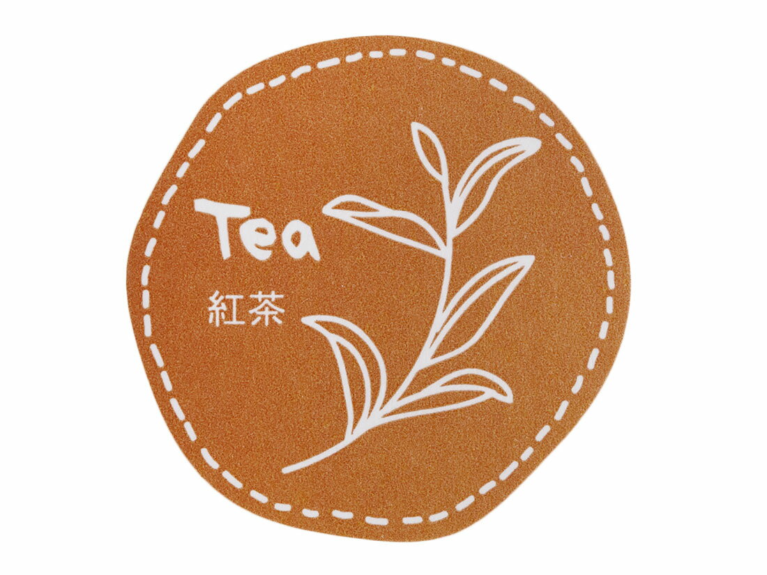 【少量販売】テイスティシール 紅茶