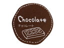 【 テイスティシール チョコレート 】 ラッピングシール ラッピング シール ステッカー ラッピング用品 ギフトラッピング ギフト プレゼント 贈り物 消耗品 ...