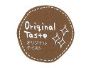 【 テイスティシール オリジナル 】 ラッピングシール ラッピング シール ステッカー ラッピング用品 ギフトラッピング ギフト プレゼント 贈り物 消耗品 お...