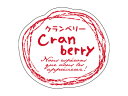 【ポスト配送便対応 送料無料】【 シール ナチュラルフレーバー クランベリー 】 ラッピングシール ラッピング シール ステッカー ラッピング用品 ギフトラッピ...