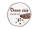 【 テイスティシール チョコチップ 】 ラッピングシール ラッピング シール ステッカー ラッピング用品 ギフトラッピング ギフト プレゼント 贈り物 消耗品 ...