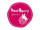 【 テイスティシール ラズベリー 】 ラッピングシール ラッピング シール ステッカー ラッピング用品 ギフトラッピング ギフト プレゼント 贈り物 消耗品 お...