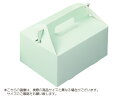 【少量販売】ケーキ箱 カラーHB グリーン 4×6