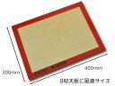 マトファー シルパット 400×300【洗える 繰り返し使用可 シリコンマット ベーキングシート ベーキングマット クッキー シート メッシュ シルパット 焼き...