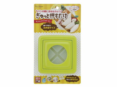 お弁当応援! ミニサンドパックメーカー