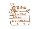 【ポスト配送便対応 送料無料】シール 要冷蔵 No.2