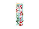 クリスマスのぼり サンタファミリー