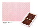 【少量販売】生チョコ貼函キルティドット・ピンク 大