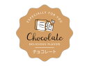 【ポイント10倍★15日限り】波型フレーバーシール チョコレート