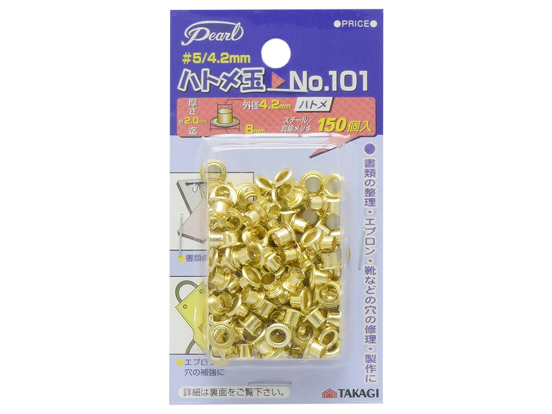 Pearlハトメ玉4.2mm150個入 No.101