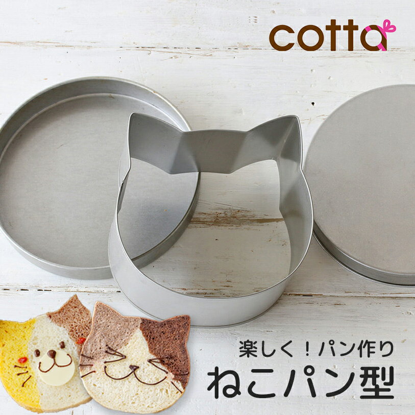 ★★単品購入で送料無料★★cotta ネ