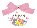 【少量販売】リボンタッグセット ありがとう-1