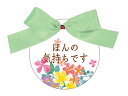 【少量販売】リボンタッグセット ほんの気持ち-1