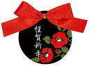 【少量販売】リボンタッグセット 謹賀新年-1