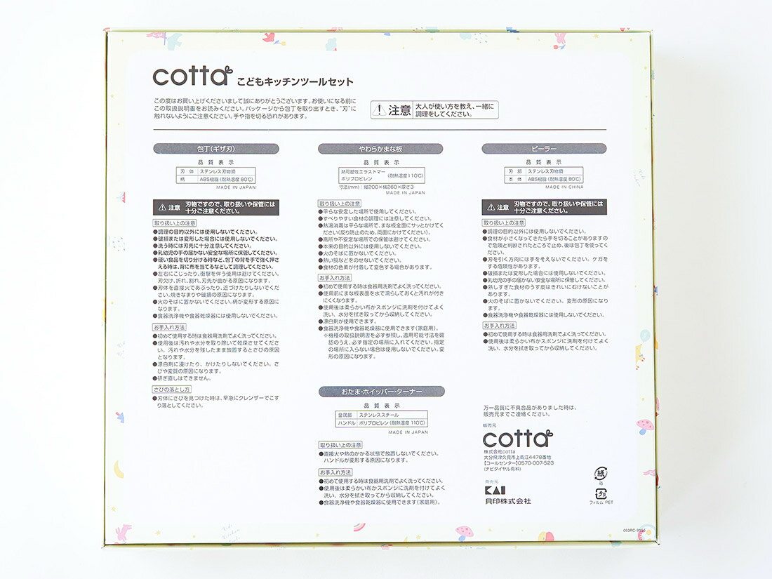 cottaこどもキッチンツール6点セット