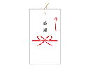 【少量販売】タッグ 20025 感謝
