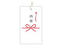 【少量販売】タッグ 20026 内祝