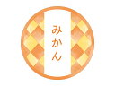 和テイスティシール みかん 100枚