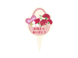 【少量販売】ケーキピック ありがとうバスケット 5枚