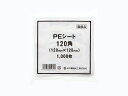 PEシート 120角 1000枚