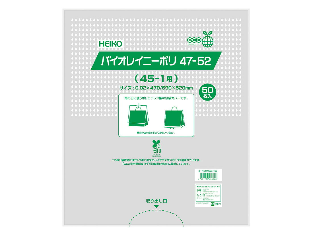 バイオレイニーポリ 47-52 (45-1用) 50枚 wrappingstore-10322193 ラッピングストア(コッタ cotta) パッケージ画像