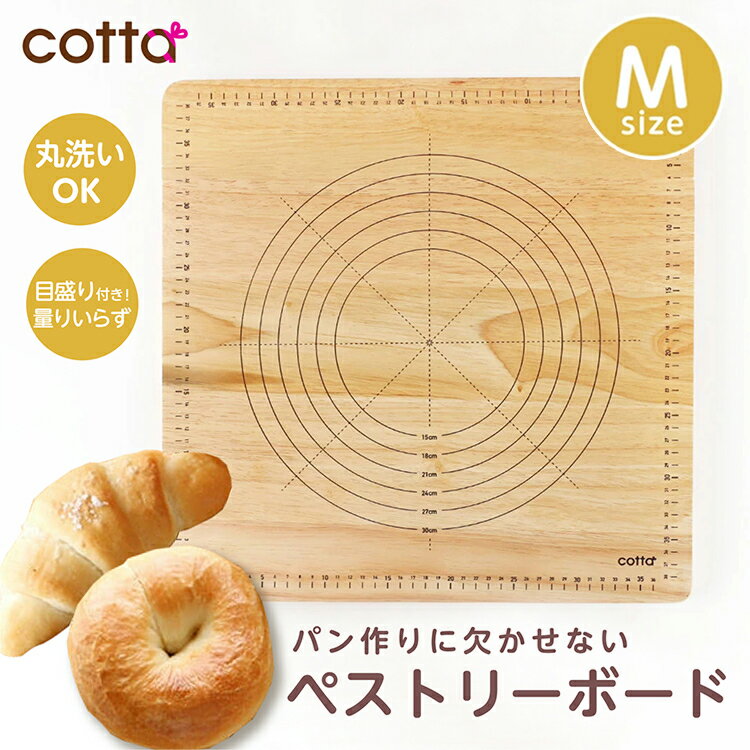 【旧デザイン ペストリーボード 枚数限定50%OFF！】cotta オリジナル ペストリーボード M パン作り道具 クッキングマット 製菓マット のし台 麺台 製パンボード 練り台　練台 シリコンマット パンマット キッチン用 調理 製菓道具 耐熱 耐久 水洗い可能