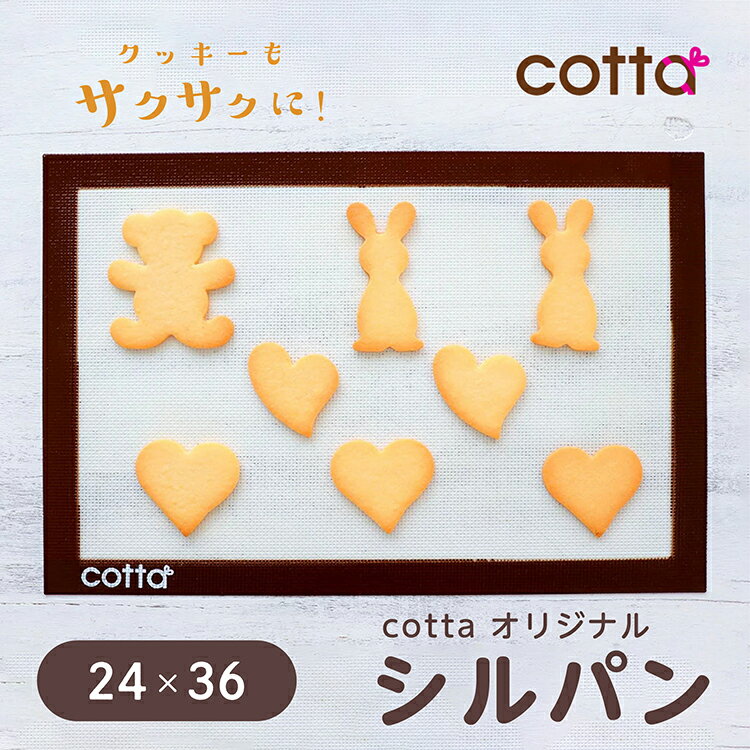 【cottaのシルパン】ムラなく焼ける！人気のコッタのシルパンは？