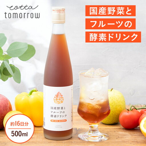 cotta 国産野菜とフルーツの酵素ドリンク 2本セット 酵素 ファスティング ダイエット プチ断食 腸活 国産野菜 国産フルーツ 無添加 cotta 国産野菜とフルーツの酵素ドリンク 2本セット 酵素 ファスティング ダイエット プチ断食 腸活 国産野菜 国産フルーツ 無添加