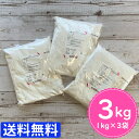 【まとめ売り 送料無料】薄力粉 小麦粉 1kg 【 スーパーバイオレット 1kg ×3個 3kg】 クッキー ケーキ タルト シュー生地 スコーン パウンドケーキ スポンジケーキ 製菓用 製菓材料 業務用