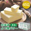 無塩 バター 450g《冷凍冷蔵》北海道 よつ葉バター 食塩不使用 450g 無塩バター クリスマス 1,274円