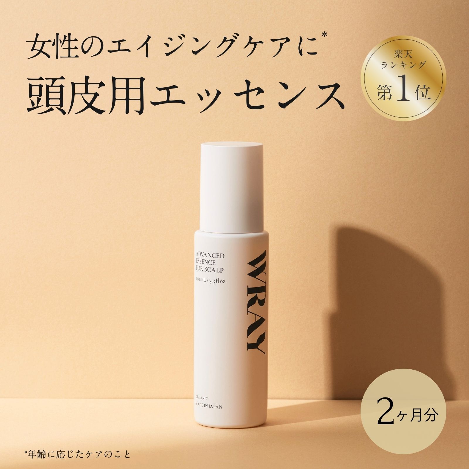 楽天WRAY 楽天市場店【30％OFF】楽天1位 スカルプエッセンス 頭皮用化粧水 頭皮 化粧水 アドバンストエッセンスフォースカルプ オーガニック 95％天然由来 エイジング 頭皮ケア ヘアケア 髪 フケ かゆみ べたつき ごわつき ジェットスプレー アルコールフリー 女性用 敏感肌 低刺激 養毛料