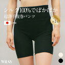 【楽天1位】シルク 腹巻パンツ 腹巻きパンツ シルク100% シルクウォーマーMIDI ブラック ミディ ワンサイズ 日本製 腹巻 パンツ型 はらまき ハラマキ 温活 冷えとり ショーツ 妊婦 妊娠中 産後 妊活 防寒 冷え症 冷え性 WRAY レディース