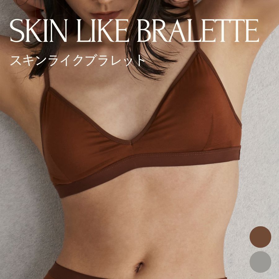 楽天WRAY 楽天市場店【NEW】スキンライクブラレット ノンワイヤー ノンワイヤーブラ ナイトブラ ブラジャー 産後 卒乳 テンセル ブラウン モカ S M L