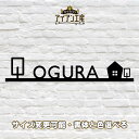 表札 戸建 おしゃれ アイアン 北欧・家・木 ST-30