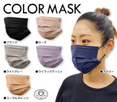 COLORMASK99%カットカラー不織布マスクふつうサイズ使い捨て50枚入BT-MMSK