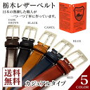 栃木レザー 栃木レザー TOCHIGI LEATHER 牛革 国産レザーベルト 職人手作り カジュアル シンプル 国産革 本革 日本製 TDBT-1006