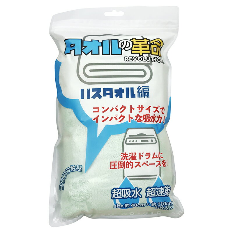 バスタオル タオルの革命 超吸水 超速乾 ドライヤー圧倒的時短 コーラルフリース素材 TOL-002