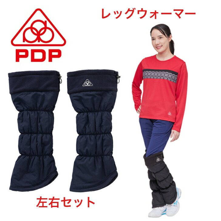 PDP (ピーディーピー) レッグウォーマー テニス ゴルフ レディース 中綿 フリース 防寒 サイズ調節可能 裏フリース 暖かい あったかい ブラック ネイビ...